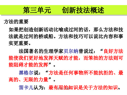 创造技法之检核表法PPT课件