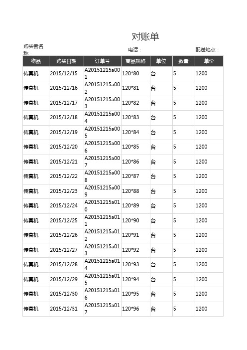 对账单excel表格模板