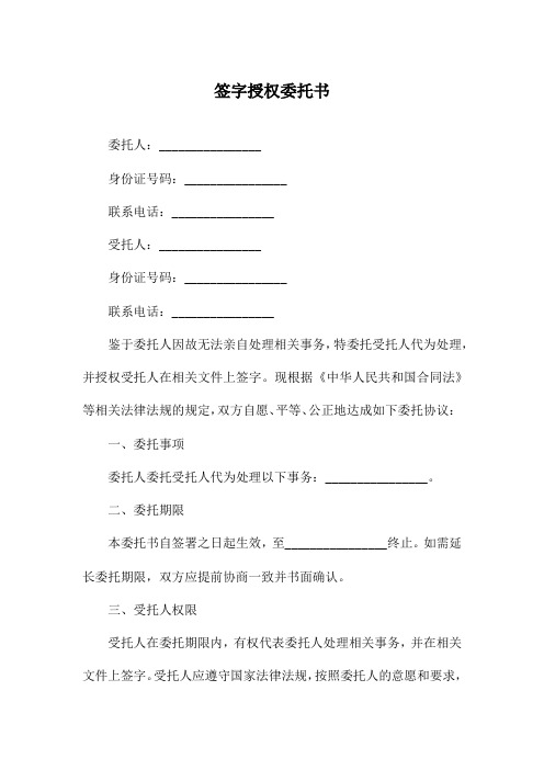 签字授权委托书