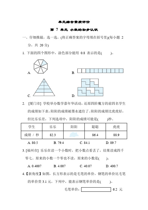 人教版数学三年级下册第7单元单元测试卷(含答案)