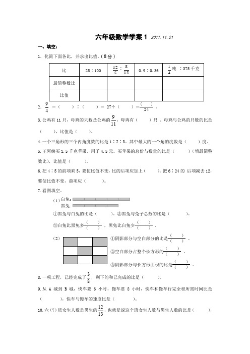 六年级数学学案1 2011