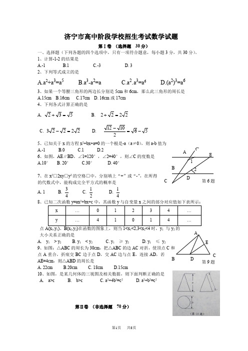 高中阶段教育学校招生统一考试数学试题 (3)