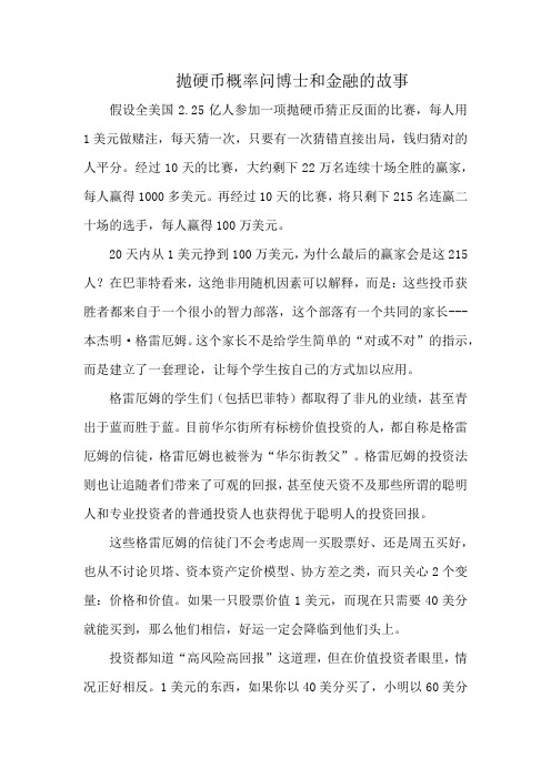 抛硬币概率问博士和金融的故事