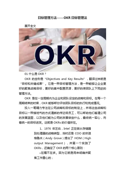 目标管理方法——OKR目标管理法