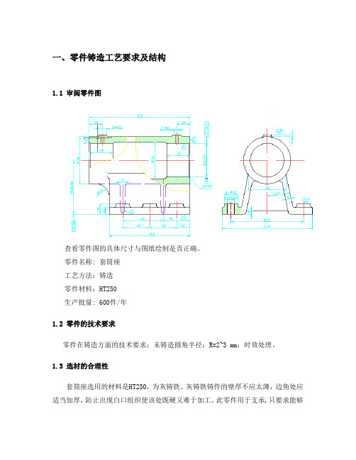 套筒铸造工艺设计