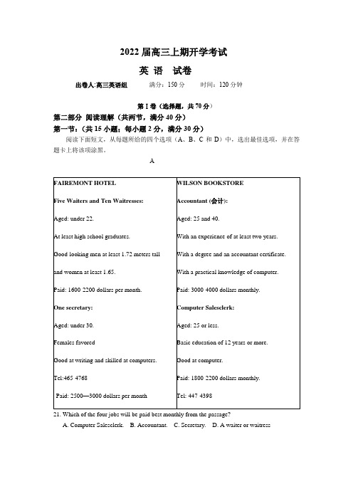 河南宋基信阳实验中学2021-2022学年高三9月开学摸底考试英语试题