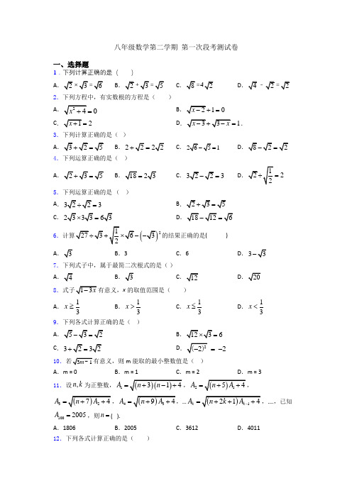 八年级数学第二学期 第一次段考测试卷