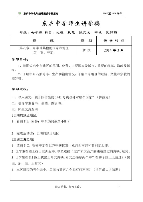 东庐中学师生讲学稿