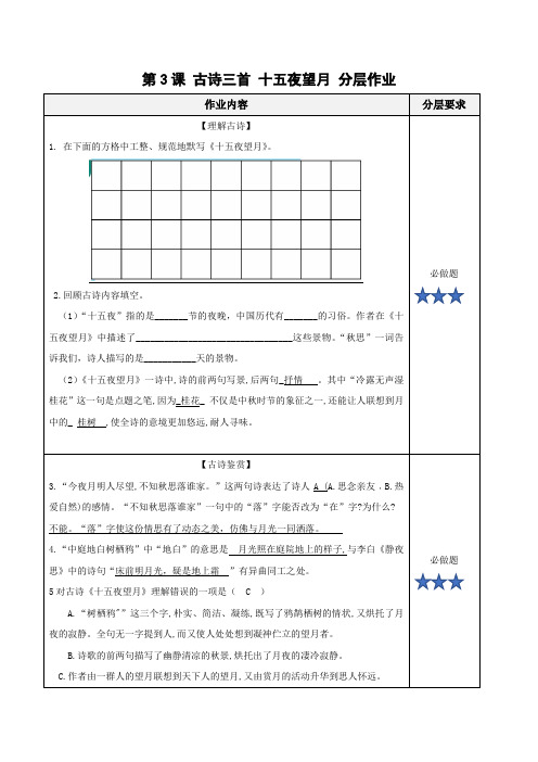 第3课《古诗三首 十五夜望月》(分层作业)-【上好课】六年级语文下册同步高效课堂系列(统编版)