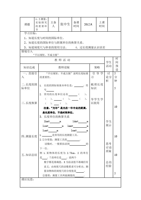 伏安法测电阻(一)教案