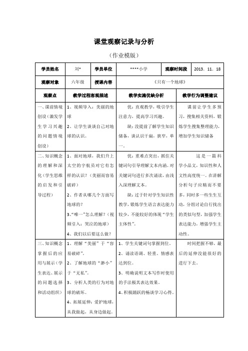 课堂观察记录与分析(作业模版)