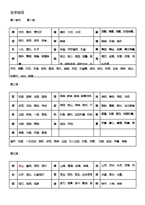 小学三年级5册生字组词