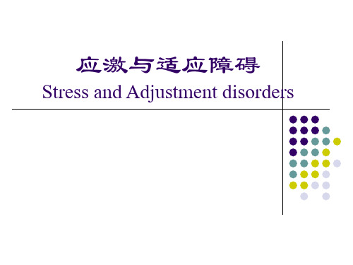 变态心理学6应激相关障碍student