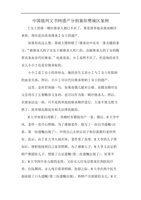 中国裁判文书网遗产分割襄阳樊城区案例