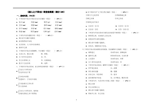 高中语文 人教版必修3高一语文《寡人之于国也》课堂检测习题