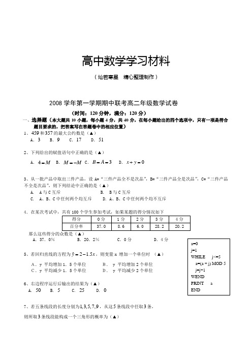 人教A版高中数学必修三试卷第一学期期中联考高二年级试卷