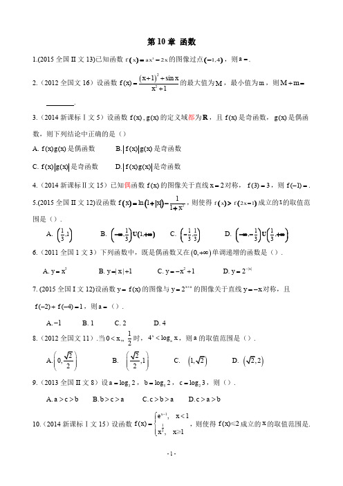 2011-2019高考文科数学全国卷真题分类汇编(含详细答案)专题:第10章 函数