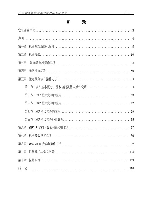 大族粤铭激光切割机CM、PN系列使用说明书