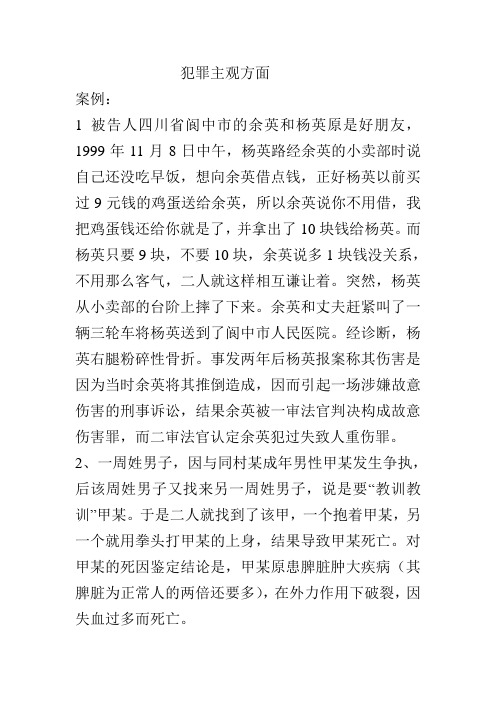 犯罪主观方面