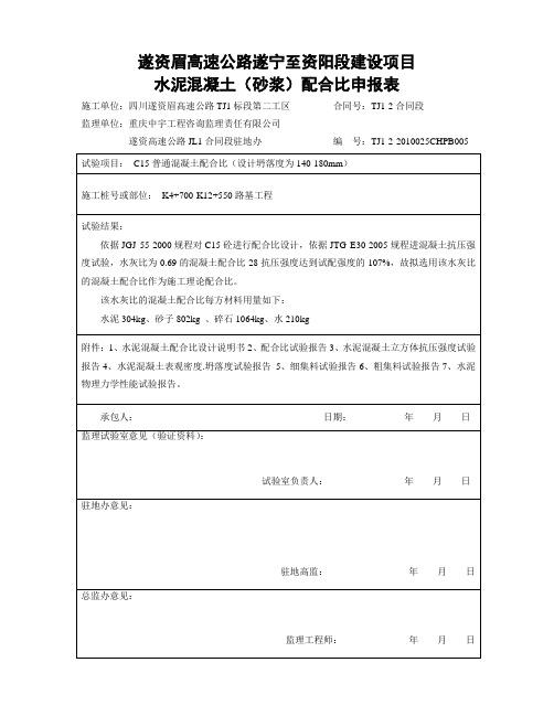 标准试验审批表001