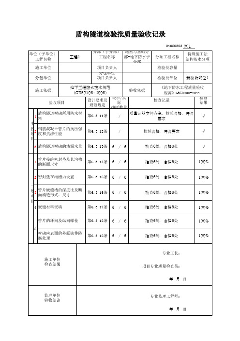 (上海市新版)盾构隧道检验批质量验收记录