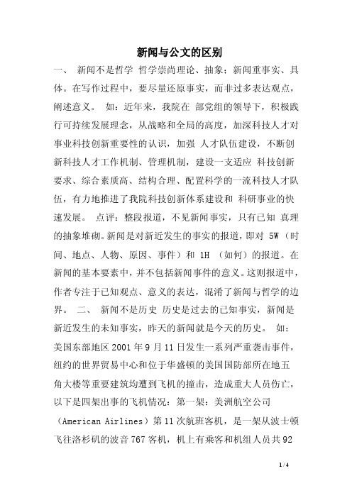 新闻与公文的区别