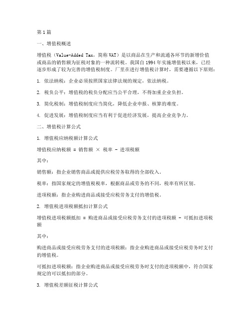 厂里的增值税计算公式(3篇)