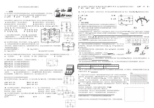 (精选版)新人教版中考物理复习九年级物理16.2  探究串并联电路电压规律专题练习(含答案)