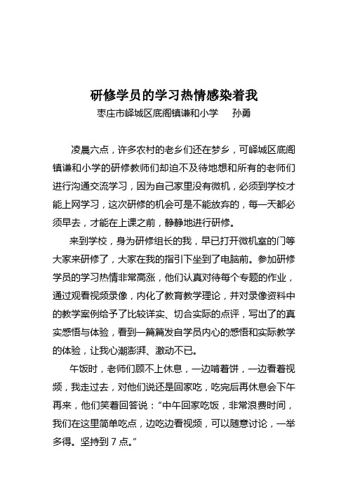 感悟1：研修学员的学习热情感染着我