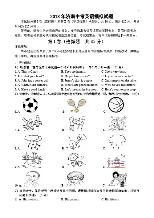 2018年度济南中考英语模拟试题