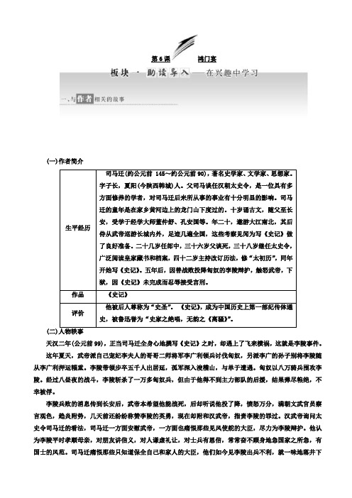 人教版高中语文高一必修1第6课_鸿门宴_word版学练案