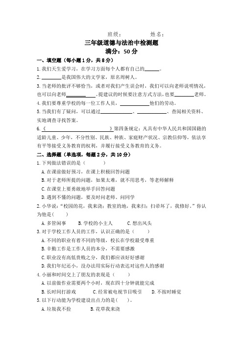三年级上册道德与法治期中试题——2019-2020学年第一学期期中检测试题人教部编版