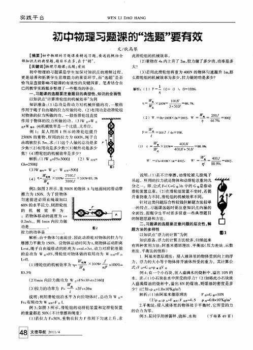 初中物理习题课的“选题”要有效