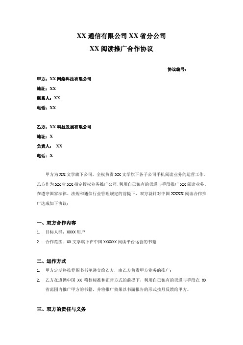 电子文学作品书籍阅读推广合作协议