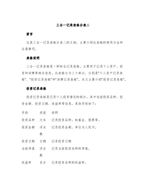 三合一记录表格分表二