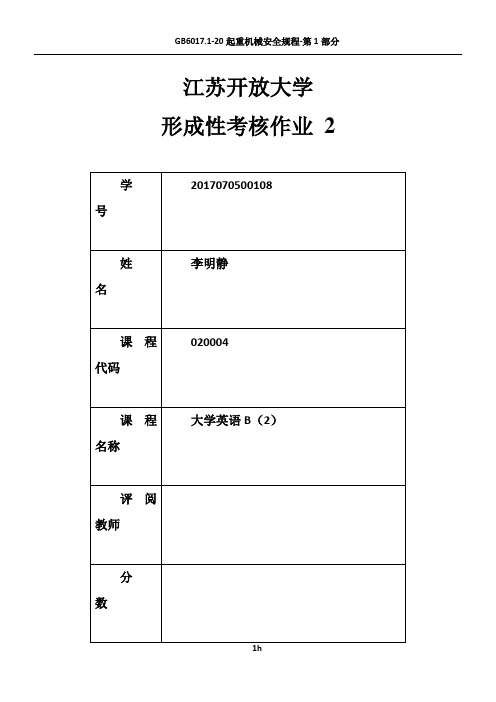 大学英语B2第二次作业