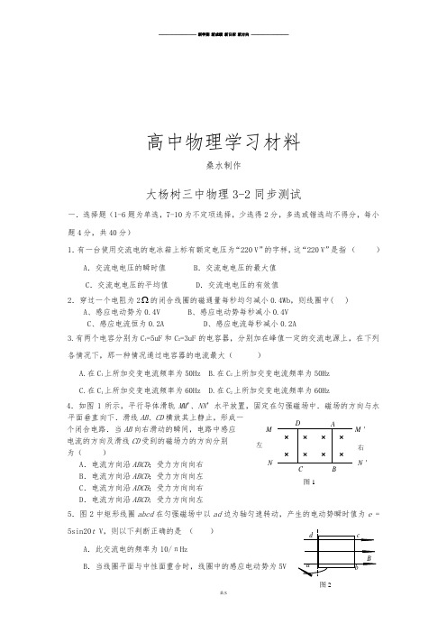 人教版高中物理选修3-23-2同步测试.docx