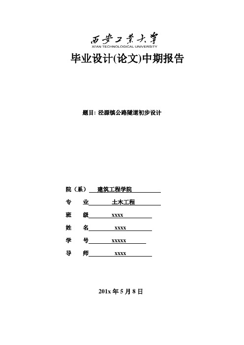 西安工业大学建工院土木工程毕业设计 中期报告