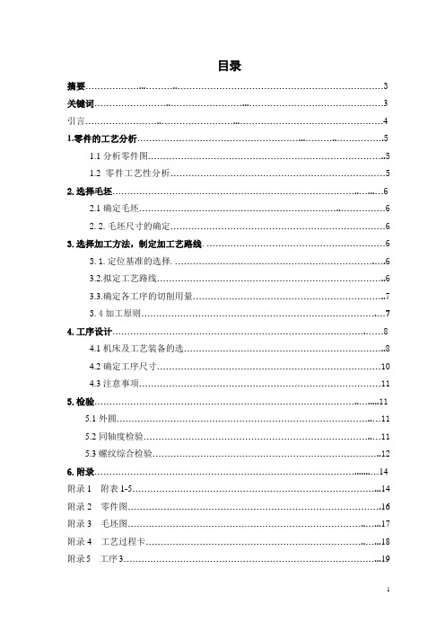 输出轴加工工艺