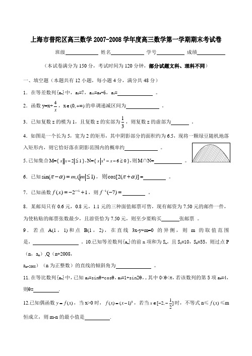 上海市普陀区高三数学-度高三数学第一学期期末考试卷