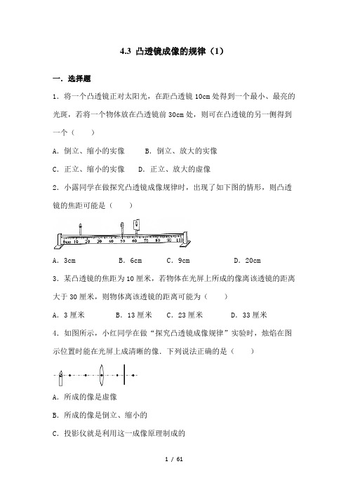 凸透镜成像规律经典题型解析版