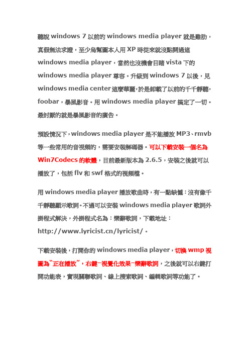 让windows media player 显示歌词