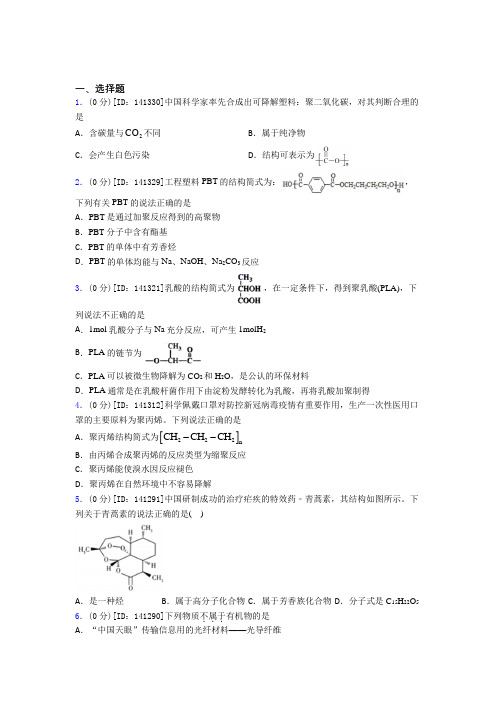 最新人教版高中化学选修三第五章《合成高分子》检测(有答案解析)(2)