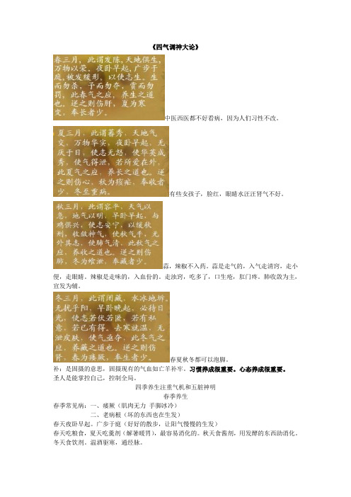 四季养生(黄帝内经四气调神大论)