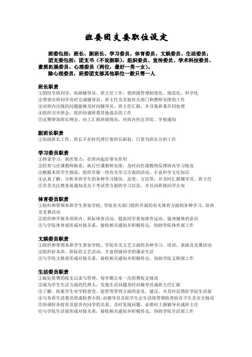 大学班委团支委职位及工作职责