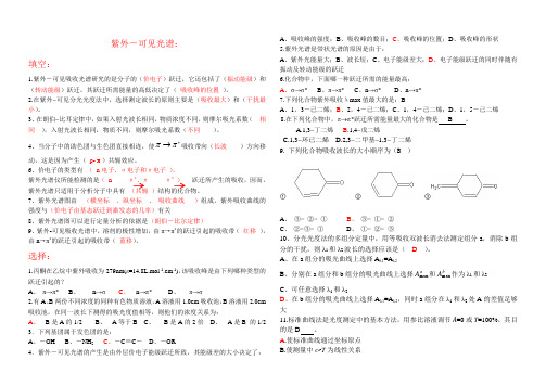 紫外习题答案