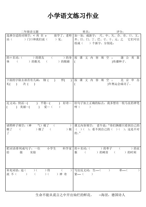 小学二年级语文精题选做VIII (68)