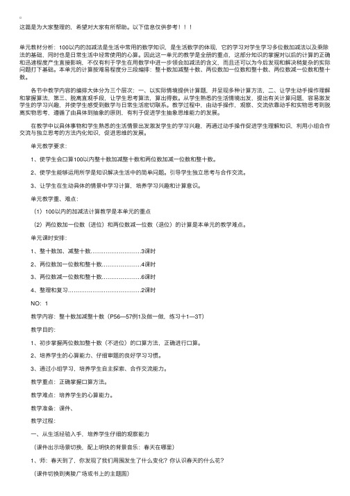 小学一年级数学教案：100以内的加减法