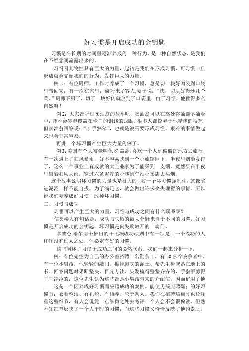 好习惯是开启成功的金钥匙