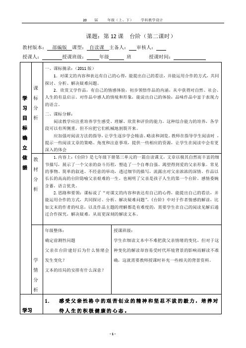 七年级语文《台阶》第二课时 教案